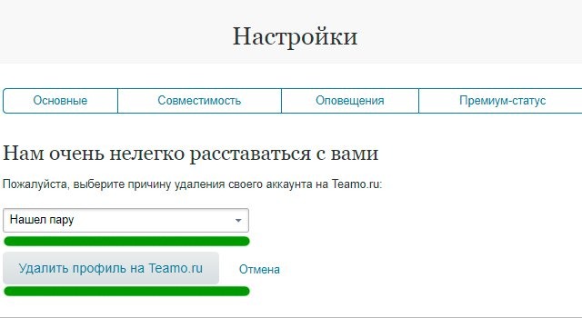 Теамо сайт знакомств вход без пароля. Как удалить анкету с Тиамо. Удалить анкету на Теамо. Найти пару удалить анкету. Как удалить профиль на Теамо.