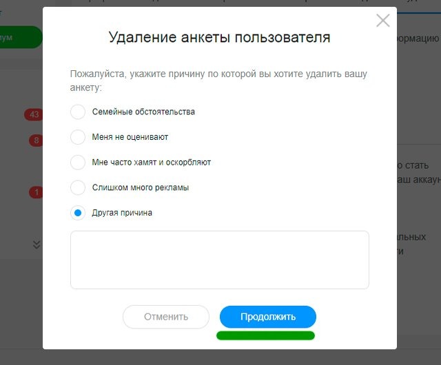 Как Удалить Страницу В Приложении Мамба