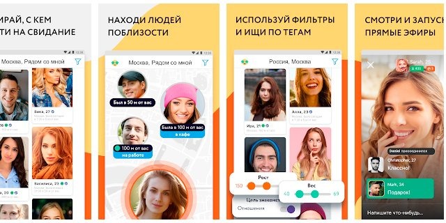 Приложение Mamba.ru для Android