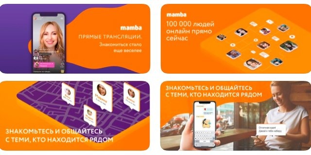 Приложение Mamba.ru для iOS