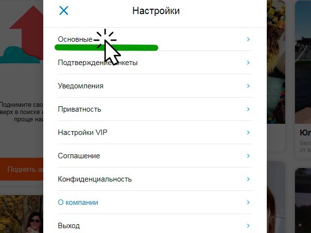 Пункт основные настройки