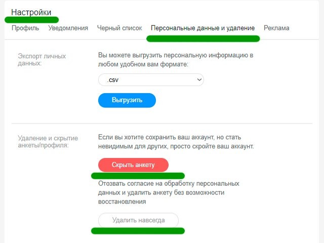 Как удалить лов планет. Как удалить анкету RUSDATE. Как удалить анкету в дайвинчике навсегда. Как удалить анкету с you Love. Annadates удалить анкету.