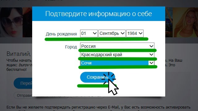 Регистрация Mylove.ru