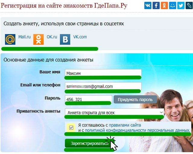 Регистрация на сайте знакомств Регистрация на сайте знакомств