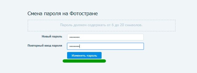 Смена пароля Смена пароля
