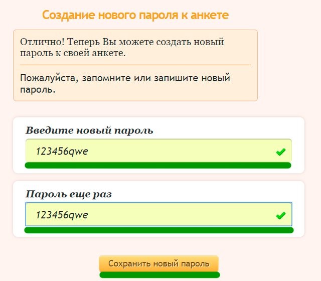 Создание пароля на tabor.ru Создание пароля на tabor.ru