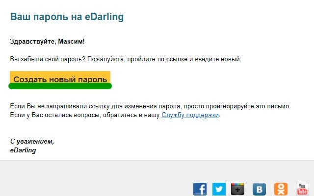 Создать новый пароль на Edarling Создать новый пароль на Edarling