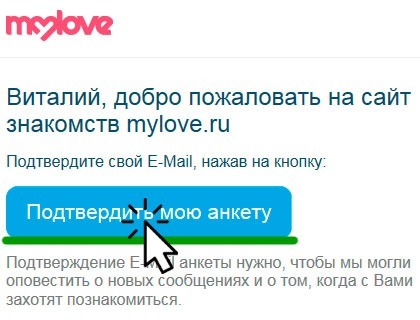 Ссылка на активацию анкеты