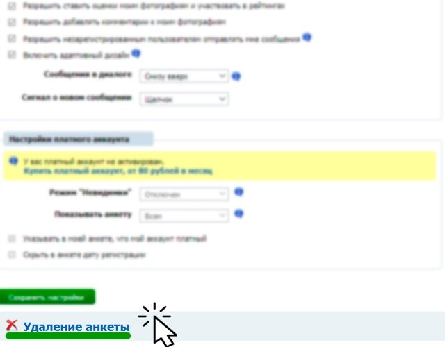 Удаление аккаунта Удаление аккаунта