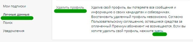 Как Удалить Профиль В Знакомстве