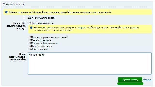 Как Удалить Страницу На Сайте Знакомств Ловетто