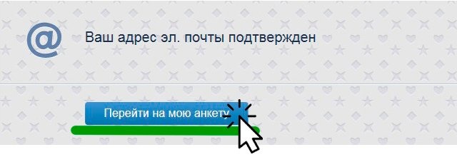 Успешная активация аккаунта mamba.ru Успешная активация аккаунта mamba.ru