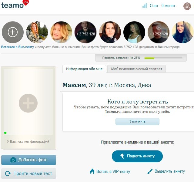 teamo ru вход на мою страницу