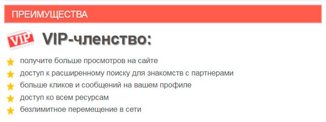 Vip-статус привелегии