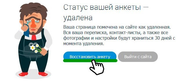 Как Восстановить Анкету На Сайте Знакомств