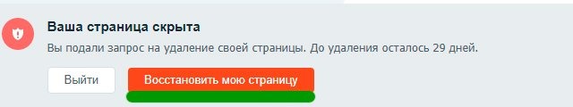 Восстановить мою страницу