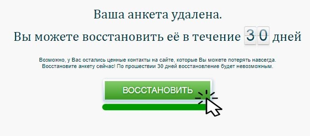 Как Восстановить Анкету На Сайте Знакомств