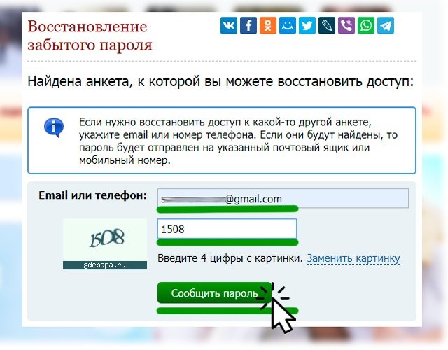 Восстановление забытого пароля Восстановление забытого пароля