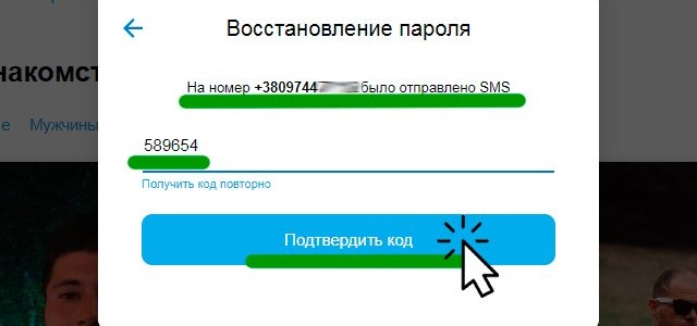 Вводим SMS-код