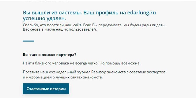 Выход из системы Edarling