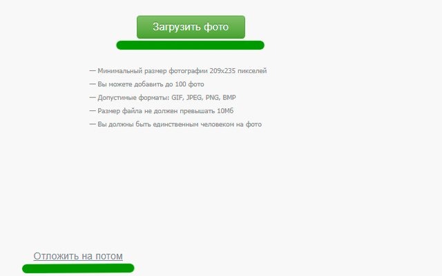 Загрузить фото Загрузить фото
