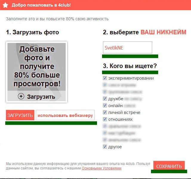 4club что это за сайт