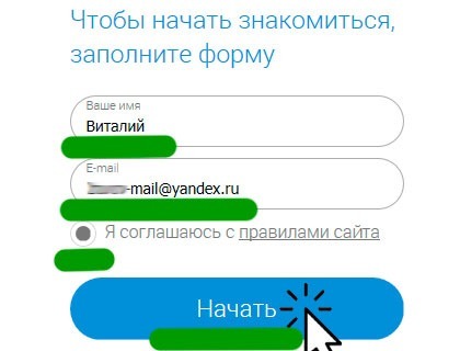 Заполняем имя E-Mail