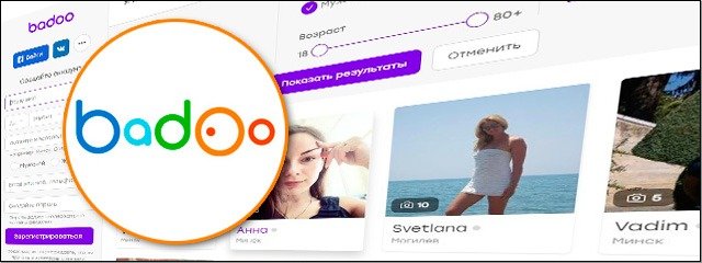 Знакомства Badoo.com