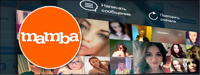 Знакомства mamba.ru